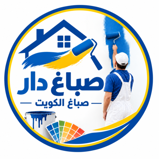 صباغ دار الكويت